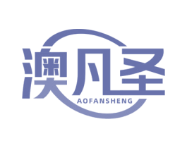 澳凡圣 第05类医药商标转让 注册号74587859