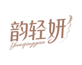 韵轻妍 第05类医药商标转让 注册号74885359