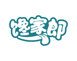 馋家郎 第30类小食配料商标转让 注册号78065101