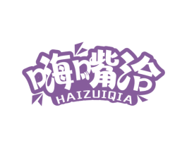 嗨嘴洽 第29类食品商标转让 注册号77885150