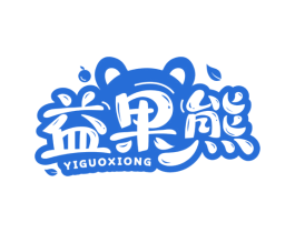 益果熊 第29类食品商标转让 注册号78136059