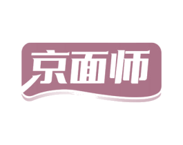 京面师 第30类小食配料商标转让 注册号77617443
