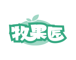 牧果匠 第29类食品商标转让 注册号78177173