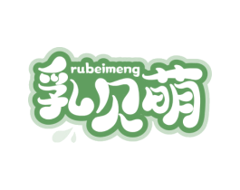 乳贝萌 第29类食品商标转让 注册号74859962