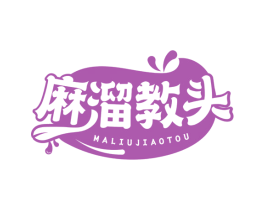 麻溜教头 第30类小食配料商标转让 注册号78143680