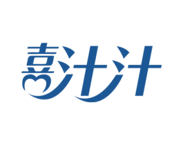 喜汁汁 第35类广告贸易商标转让 注册号78134181