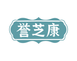 誉芝康 第05类医药商标转让 注册号77984318