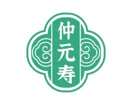 仲元寿 第05类医药商标转让 注册号77984271