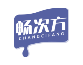 畅次方 第30类小食配料商标转让 注册号77840452
