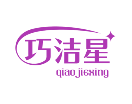 巧洁星 第10类医疗器械商标转让 注册号74757452