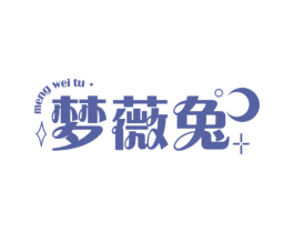 梦薇兔 第10类医疗器械商标转让 注册号74740566