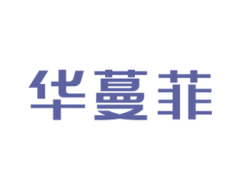 华蔓菲 第05类医药商标转让 注册号74104251