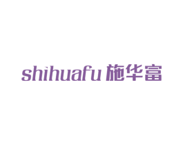 施华富 第10类医疗器械商标转让 注册号74594207