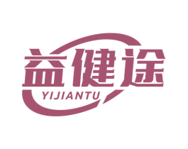 益健途 第05类医药商标转让 注册号76670315