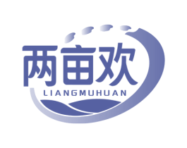 两亩欢