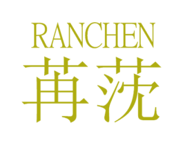 苒莐 第25类服装鞋帽商标转让 注册号32526808