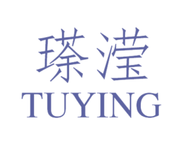 瑹滢 第25类服装鞋帽商标转让 注册号32469619