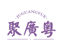 聚广粤 第30类小食配料商标转让 注册号77303876