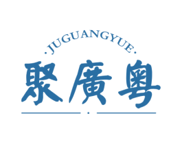 聚广粤 第29类食品商标转让 注册号77315090
