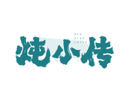 炖小传 第35类广告贸易商标转让 注册号76475880