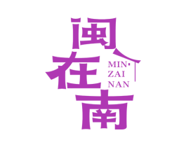 闽在南 第29类食品商标转让 注册号77282419