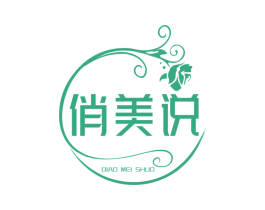 俏美说