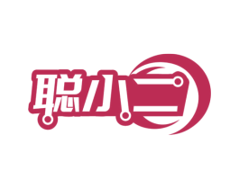 聪小二