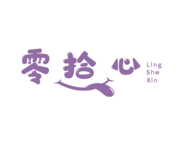 零拾心 第30类小食配料商标转让 注册号71422969