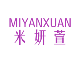 米妍萱 第25类服装鞋帽商标转让 注册号28384915