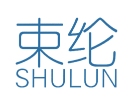 束纶 第25类服装鞋帽商标转让 注册号30647289