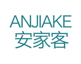 安家客 第07类机械设备商标转让 注册号45297274