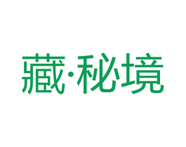 藏·秘境 第07类机械设备商标转让 注册号33867419