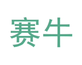 赛牛 第09类科学仪器商标转让 注册号77104590