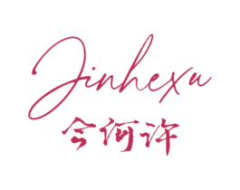 今何许