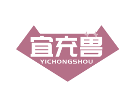 宜充兽 第09类科学仪器商标转让 注册号79508817