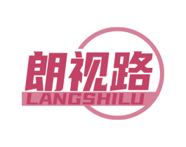朗视路 第09类科学仪器商标转让 注册号79018353