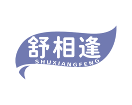 舒相逢 第05类医药商标转让 注册号79691123