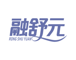 融舒元 第05类医药商标转让 注册号79250866