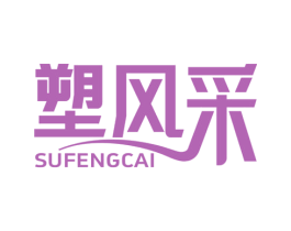塑风采 第05类医药商标转让 注册号79127508