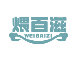 煨百滋 第30类小食配料商标转让 注册号79430088