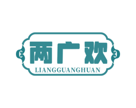 两广欢 第30类小食配料商标转让 注册号79424324