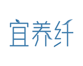 宜养纤 第30类小食配料商标转让 注册号79268587