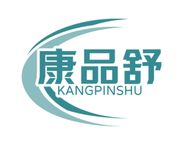 康品舒 第10类医疗器械商标转让 注册号79145714