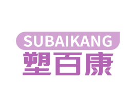 塑百康 第10类医疗器械商标转让 注册号79193303