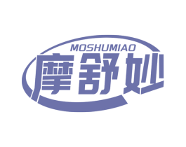 摩舒妙 第10类医疗器械商标转让 注册号79186584