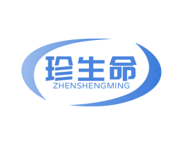 珍生命 第10类医疗器械商标转让 注册号79147134