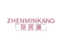 珍民康 第10类医疗器械商标转让 注册号79148848