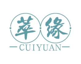 萃缘