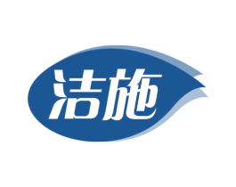 洁施 第03类化妆品商标转让 注册号76135539