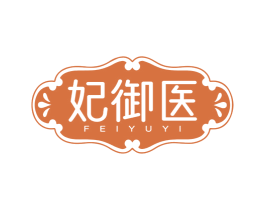 妃御医 第05类医药商标转让 注册号77589048